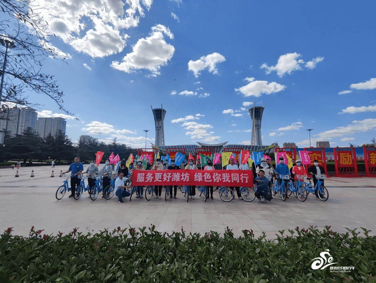 潍坊市举办世界无车日“服务更好潍坊 绿色你我同行”主题骑行活动1